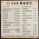 마장동곱창 이미지