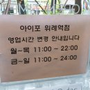 아이포위례역점