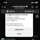 왕십리도선점런드리익스프레스샵