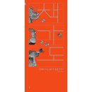 보림물산 | 낮잠 자는 집 / 책가도