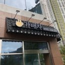 가배차 일광점