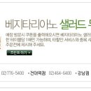 프리모바치오바치 강남점