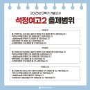 석정여자고등학교 이미지