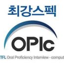 [오픽 칼럼&퀴즈] 2017년 상반기 OPIc 출제 경향 분석 이미지