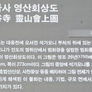 진주 청곡사 영산회상도 이미지