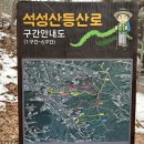 석성산 등산 후기&amp;카러플 레전드 도전기 day1