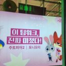 토니모리 | 홍대 팝업 주토피아×토니모리 콜라보 후기｜11월 홍대 팝업 스토어 추천