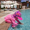 힐링앤버블버블 | 을왕리 더위크앤리조트 아쿠아벤처 후기, 버블파티가까지 여름휴가
