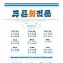 푸른회전문 - 창원시 마산회원구 양덕북4길 23 | 푸른회전문