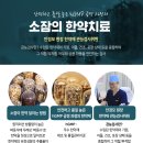 소잠한의원 이미지