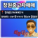 쌍용종합상사 | 창원중고차매매단지 위치부터 시세·후기까지 총정리!