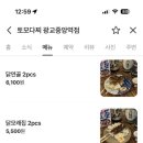 (주)스퀘어베이스 | 광교 이자카야 추천 : 퇴근 후 간술하기 좋은 광교 월드마크스퀘어 맛집 토모다찌 광교점 후기