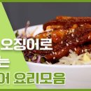 일품오징어 이미지