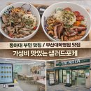 동아대앞거리1 | 동아대 부민 맛집 샐러리아🥗 부산대학병원 근처 샐러드 맛집 후기