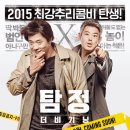 영화 탐정 더 비기닝 줄거리 결말 후기 - 권상우 성동일 코믹 수사극 등장인물 출연진 정보
