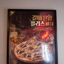 굽네치킨 오금점 | 성내천맛집 굽네치킨 오금점 홀에서 먹었던 갈비천왕 후기