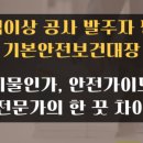 안전대장