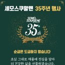 세모스쿠알랜
