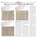 고대교우회보 2024년 9월호 [소식] 백운철 교우 기증 고문서 국립중앙도서관 ‘위대한 유산’전 이미지