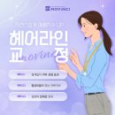 꿈과미녀헤어라인 | 마치 연예인처럼 풍성하고 멋진 헤어라인을 꿈꾸시나요