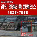 365검단우리약국 이미지