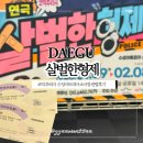 수성아트피아 소극장 | 대구 연극 살벌한 형제 수성아트피아 관람 후기 +할인정보