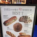 바게뜨과자점 | 김영모과자점 도곡타워점 바게트샌드위치 후기