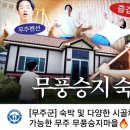 승지펜션