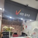 세현골프존 이미지