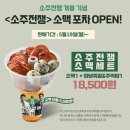 소주전쟁 CGV 소맥 세트 가격 후기 영화 스포 없음