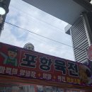 포항 죽도시장 포장 맛집 포항육전 유강엄마손김밥 솔직 후기