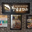 황금코다리지산점 이미지