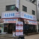 속초코다리 이미지