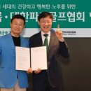 하나파크골프