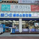 글라스온안경 렌즈베리 수완점 이미지