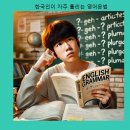 2월9일 공학여지도40 : 왜 우리나라만 영어문법에 집착할까요 이미지