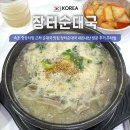 속초순대국 | 속초 중앙시장 근처 순대국 맛집 장터순대국 내돈내산 방문 후기 주차팁