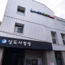 상도4동주민센터 이미지