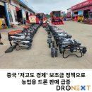 중국 &#39;저고도 경제&#39; 보조금 정책으로 농업용 드론 소비 급증