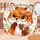 이쁜여우미용실 | 풍성한 반곱슬 탈출기, 종로 그라벨르헤어 볼륨매직 솔직 후기