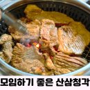 송파현대써비스㈜ | 송파구 산삼청각 친구모임 분위기 좋고 돼지갈비 맛집 솔직후기