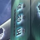 숙성도 인천송도점 이미지