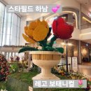스타필드 하남 Floral Street 레고보내티컬 플라워가든 봄나들이 아이와 가볼만한 곳