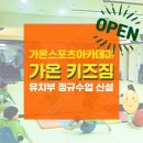 가온스포츠아카데미 - 부천시 원미구 계남로301번길 56 | 가온스포츠아카데미
