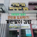 신림동정통계란말이김밥 이미지