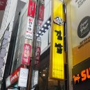 명동김밥 이미지