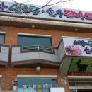 서강염소탕한우갈비살 이미지