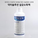 (주)닥터솔루션 이미지