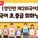 [시민] 중국어회화 이미지