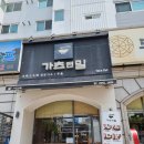 목동역 가츠앤밀 돈카츠 점심 맛집
